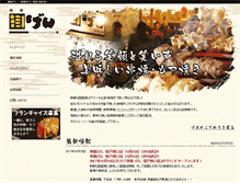 Tablet Screenshot of kushiyaki-gen.com